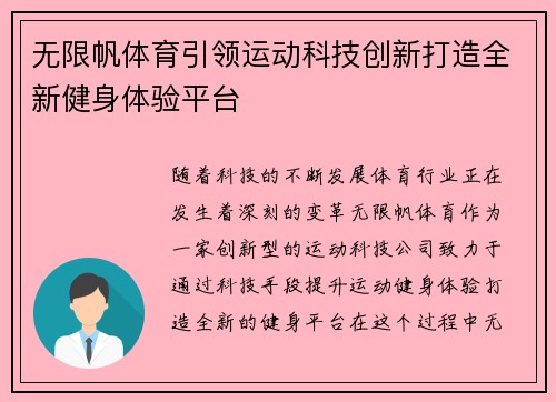 无限帆体育引领运动科技创新打造全新健身体验平台