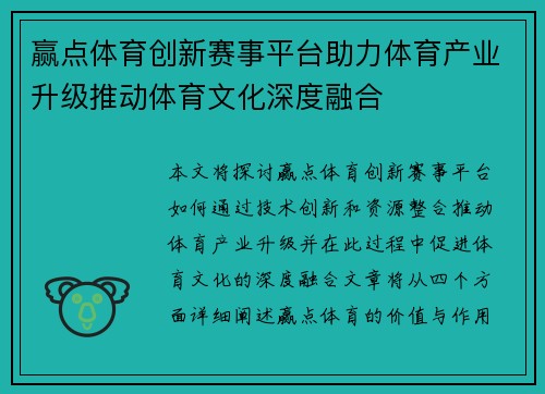 赢点体育创新赛事平台助力体育产业升级推动体育文化深度融合