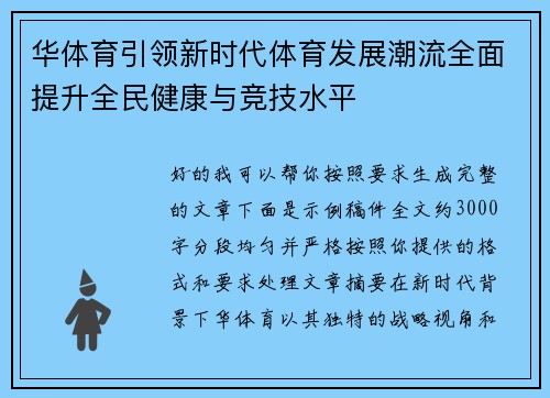 华体育引领新时代体育发展潮流全面提升全民健康与竞技水平