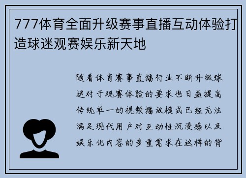 777体育全面升级赛事直播互动体验打造球迷观赛娱乐新天地