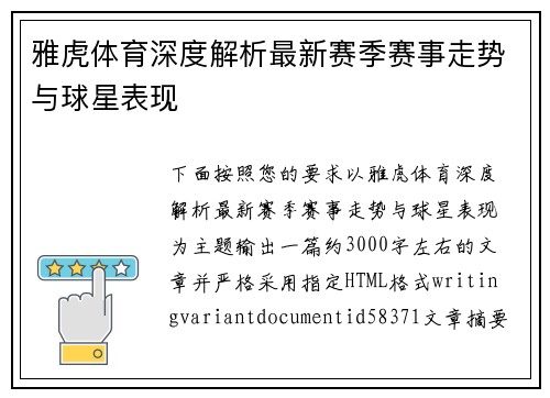 雅虎体育深度解析最新赛季赛事走势与球星表现
