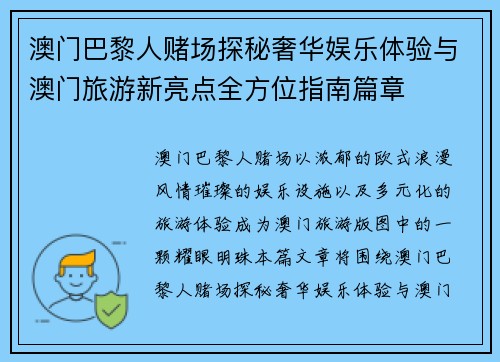 澳门巴黎人赌场探秘奢华娱乐体验与澳门旅游新亮点全方位指南篇章