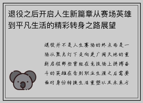 退役之后开启人生新篇章从赛场英雄到平凡生活的精彩转身之路展望
